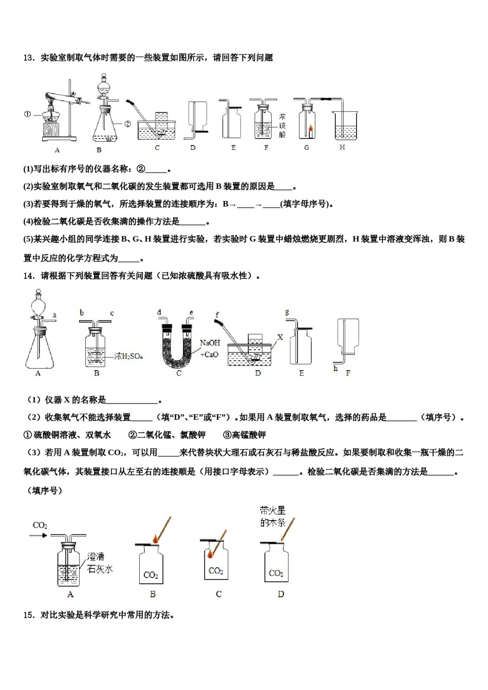 2023-2024学年江苏省扬州市部分学校化学九上期末预测试题含解析.doc_第3页