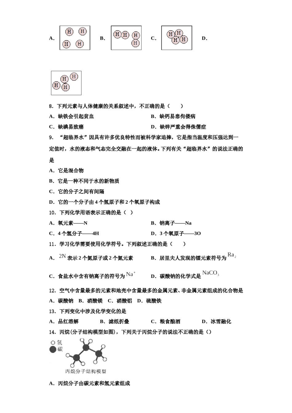 2023-2024学年江苏省扬州市高邮市九年级化学第一学期期中调研试题含解析.doc_第2页