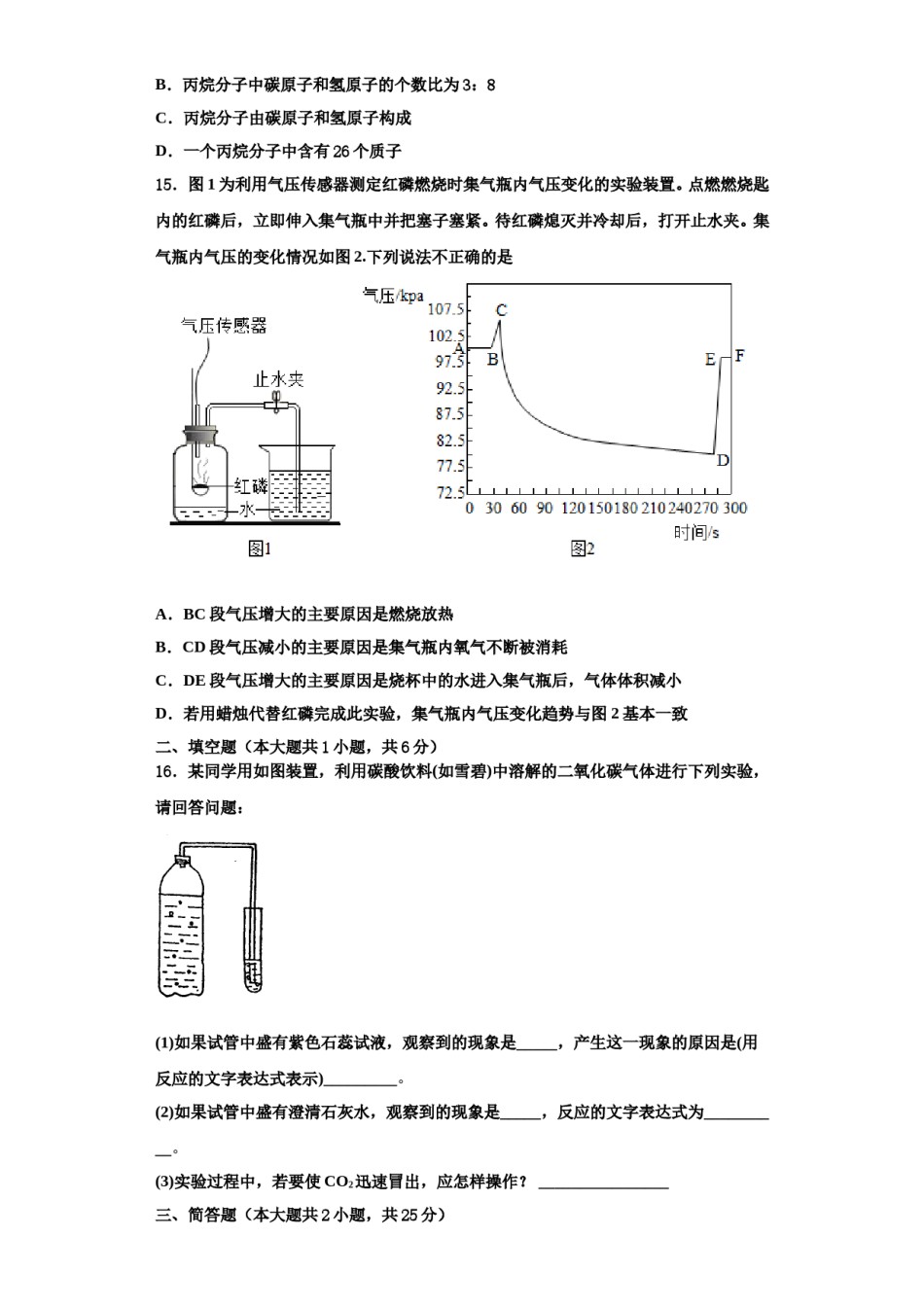 2023-2024学年江苏省扬州市高邮市九年级化学第一学期期中调研试题含解析.doc_第3页