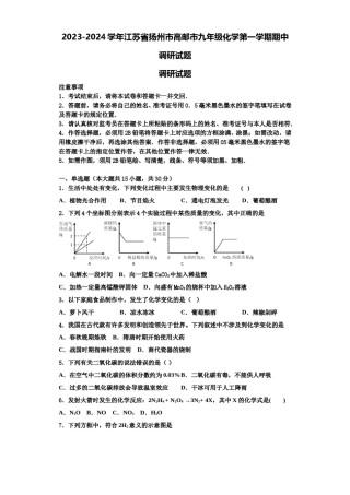 2023-2024学年江苏省扬州市高邮市九年级化学第一学期期中调研试题含解析.doc