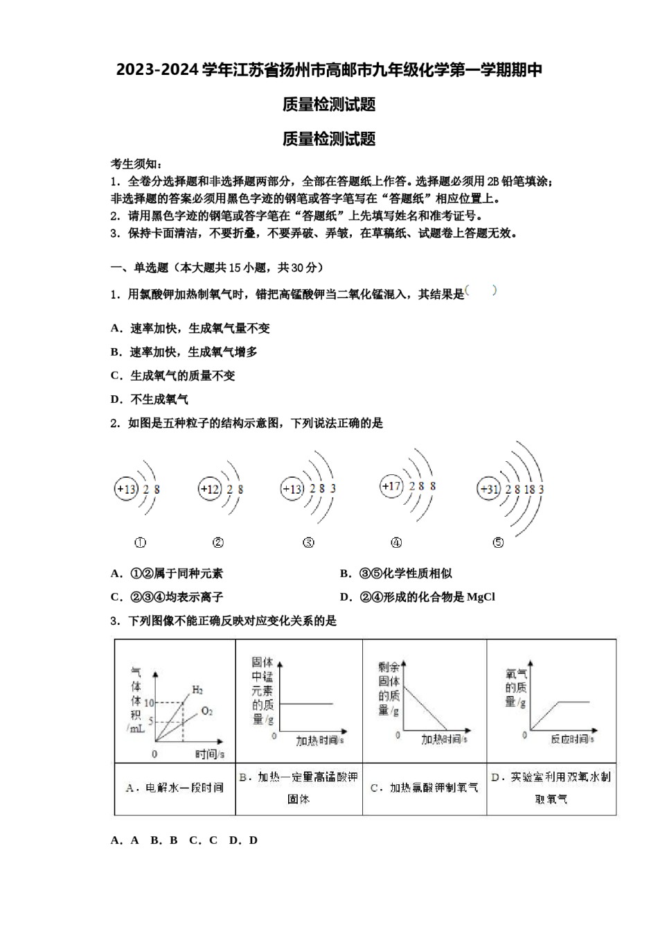 2023-2024学年江苏省扬州市高邮市九年级化学第一学期期中质量检测试题含解析.doc_第1页