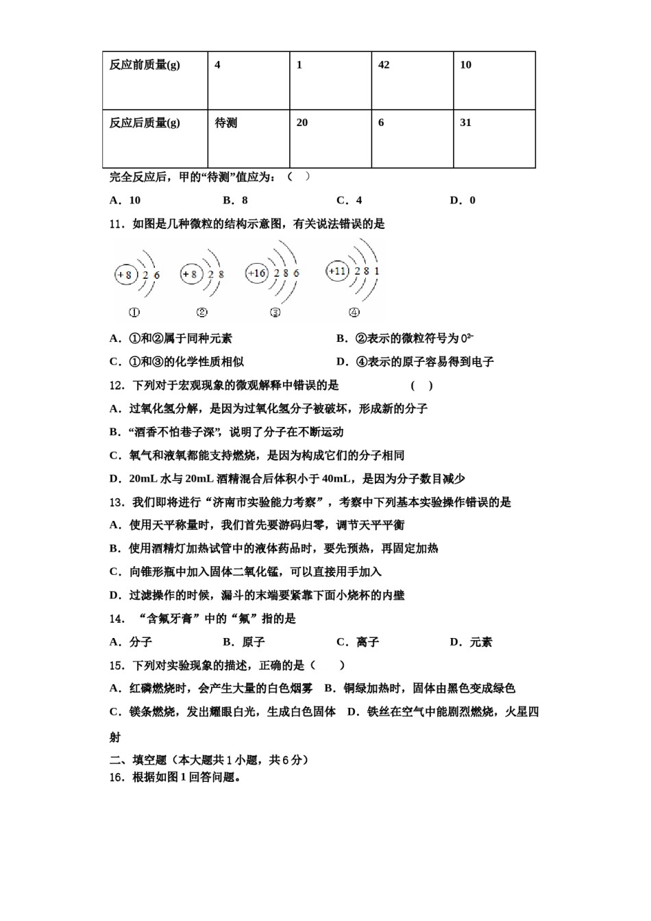 2023-2024学年江苏省扬州市高邮市九年级化学第一学期期中质量检测试题含解析.doc_第3页