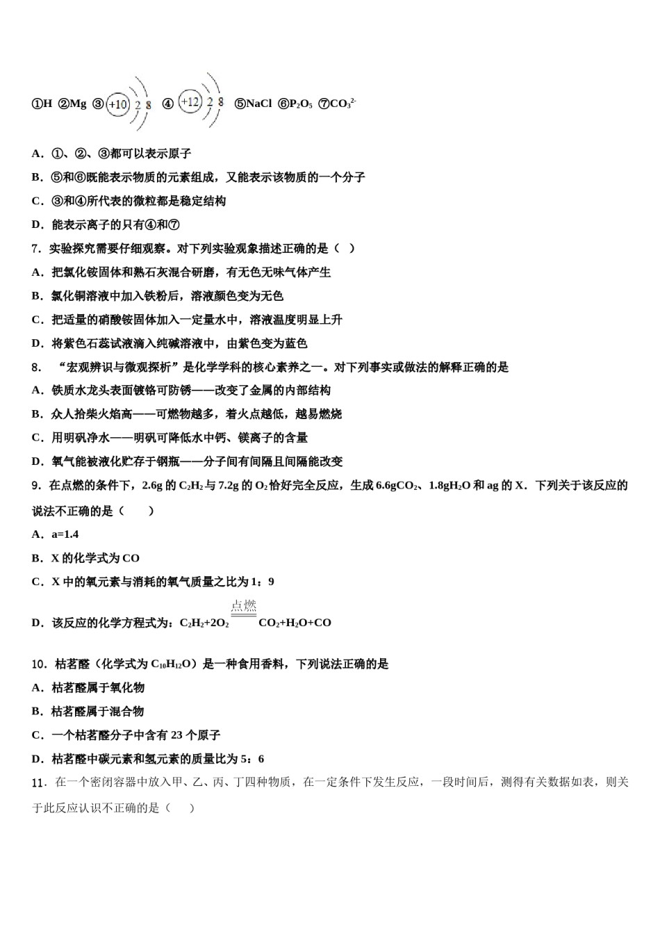 2023-2024学年江苏省扬州市高邮市九年级化学第一学期期末学业水平测试模拟试题含解析.doc_第2页