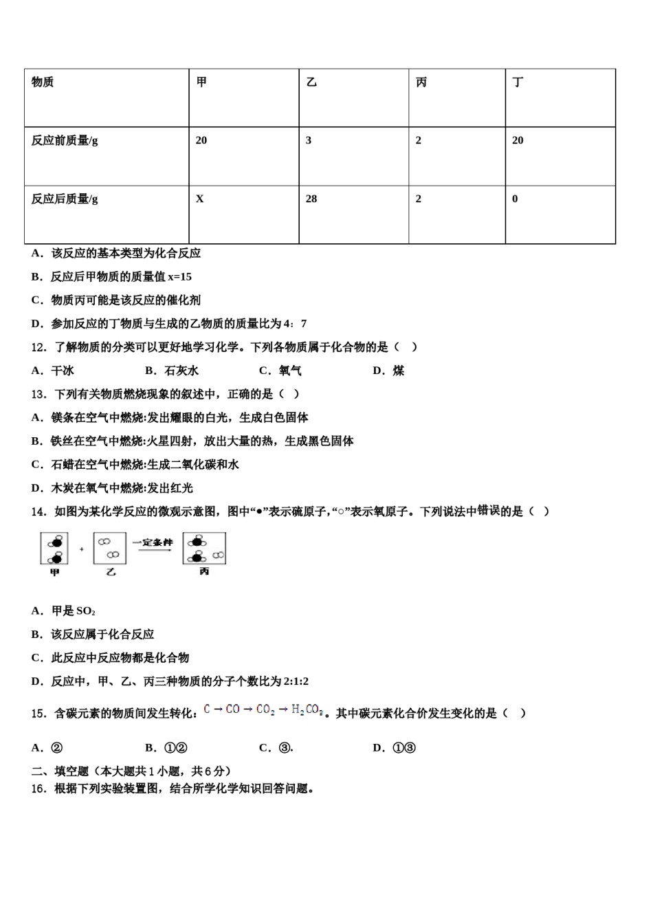 2023-2024学年江苏省扬州市高邮市九年级化学第一学期期末学业水平测试模拟试题含解析.doc_第3页