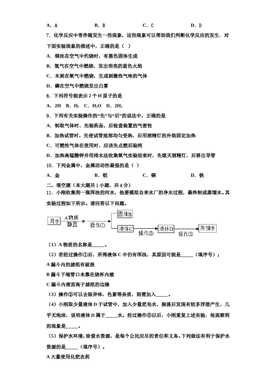 2023-2024学年江苏省扬州市高邮市八校联考化学九上期中达标检测模拟试题含解析.doc_第2页