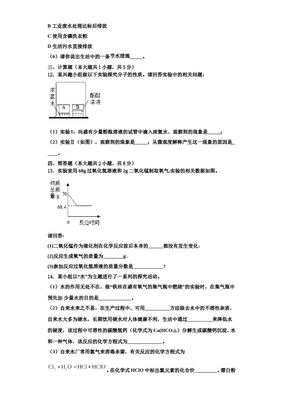 2023-2024学年江苏省扬州市高邮市八校联考化学九上期中达标检测模拟试题含解析.doc_第3页