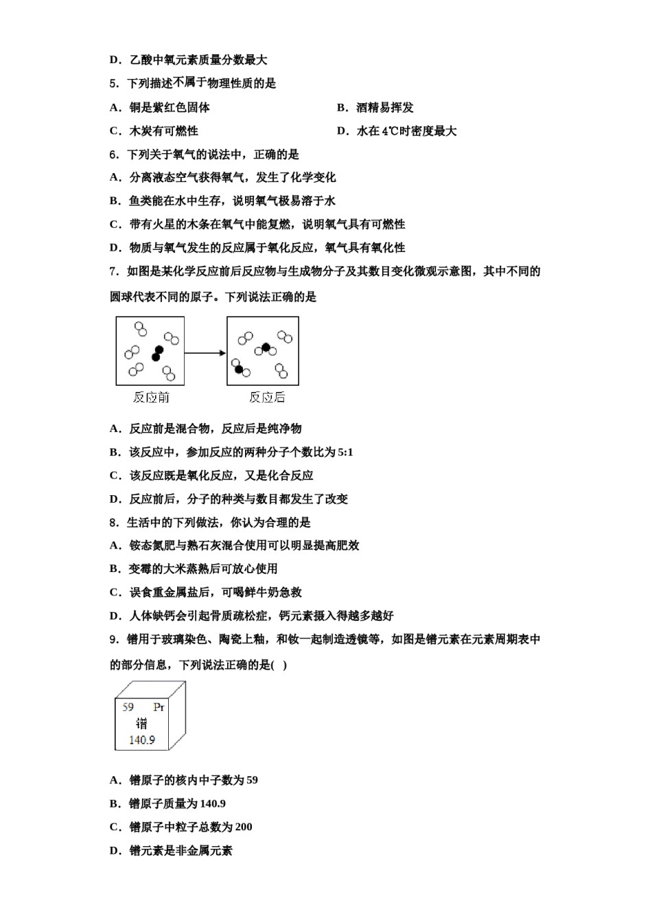 2023-2024学年江苏省扬州市高邮市化学九上期中联考模拟试题含解析.doc_第2页
