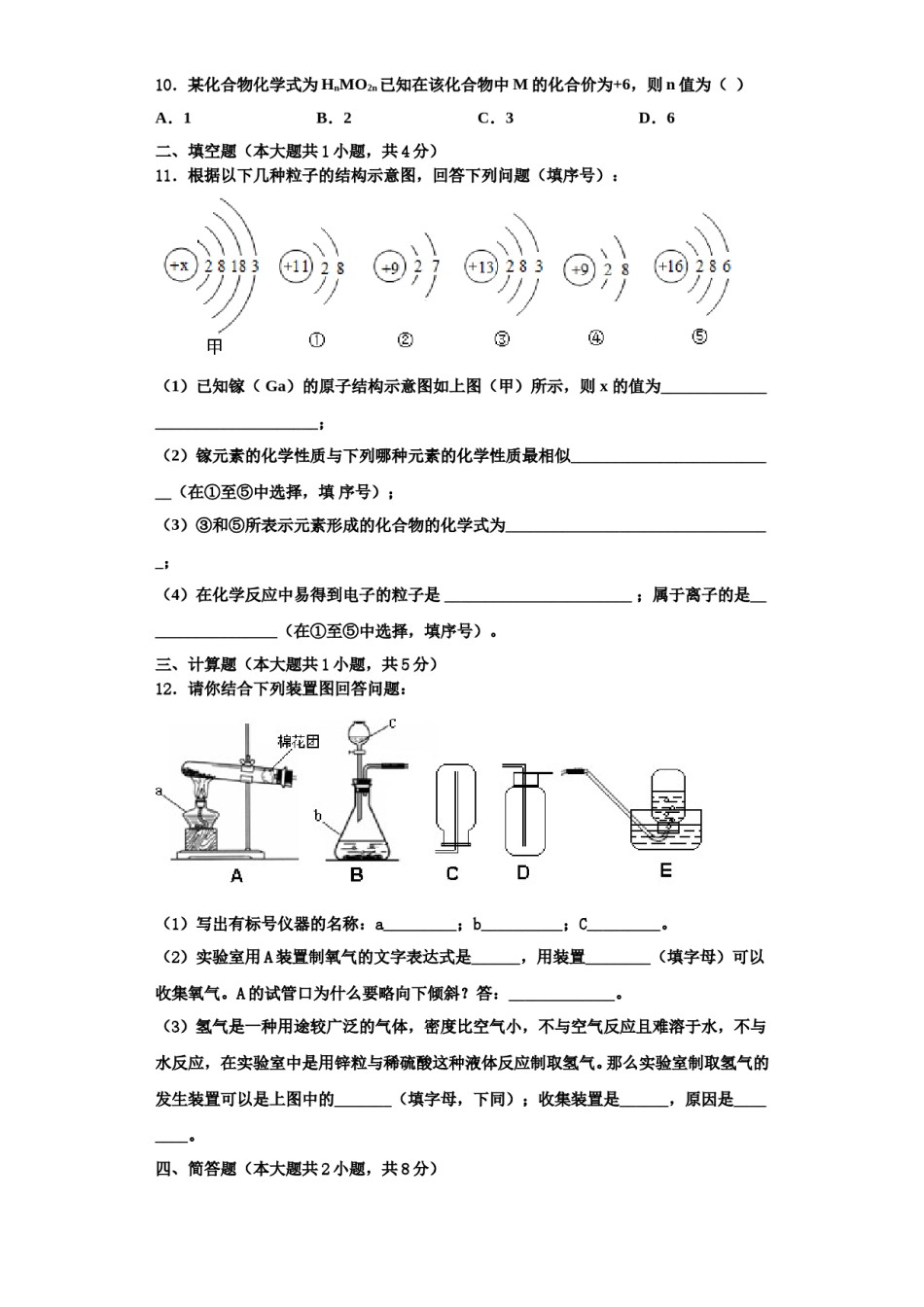 2023-2024学年江苏省扬州市高邮市化学九上期中联考模拟试题含解析.doc_第3页