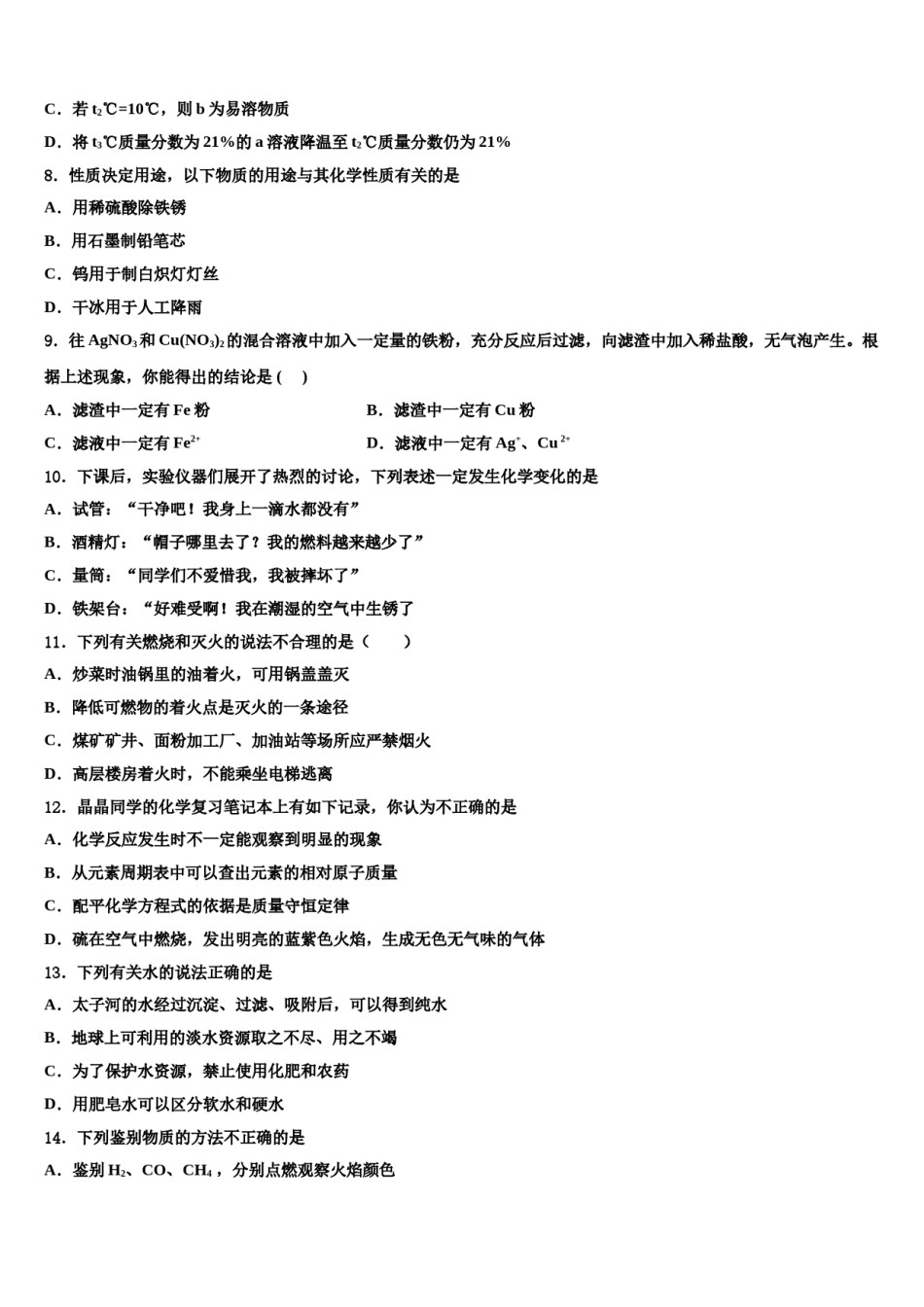 2023-2024学年江苏省扬州市高邮市化学九上期末调研试题含解析.doc_第3页