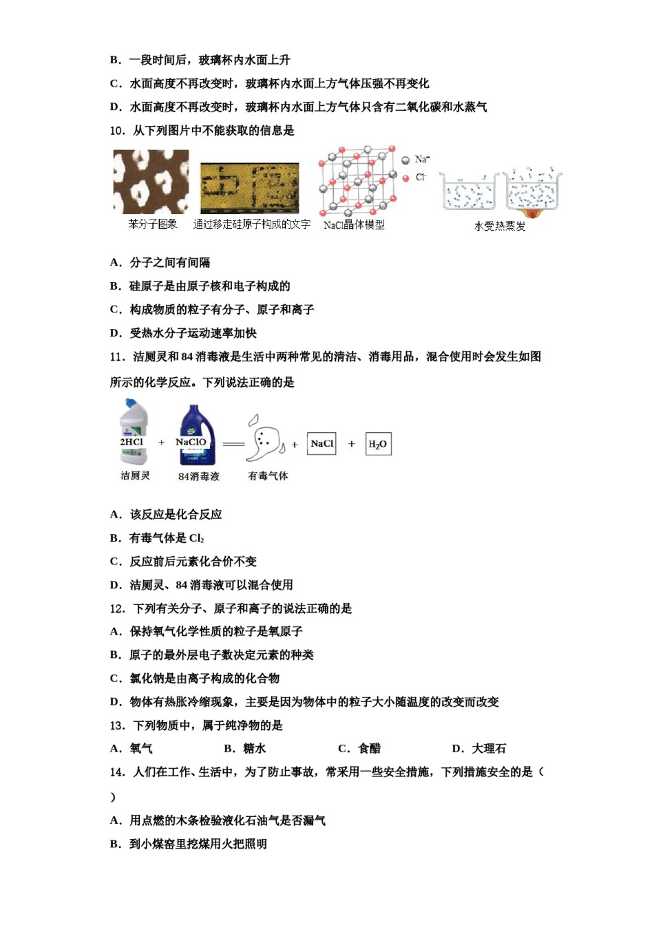 2023-2024学年江苏省扬州市高邮市汪曾祺学校九年级化学第一学期期中学业质量监测模拟试题含解析.doc_第3页