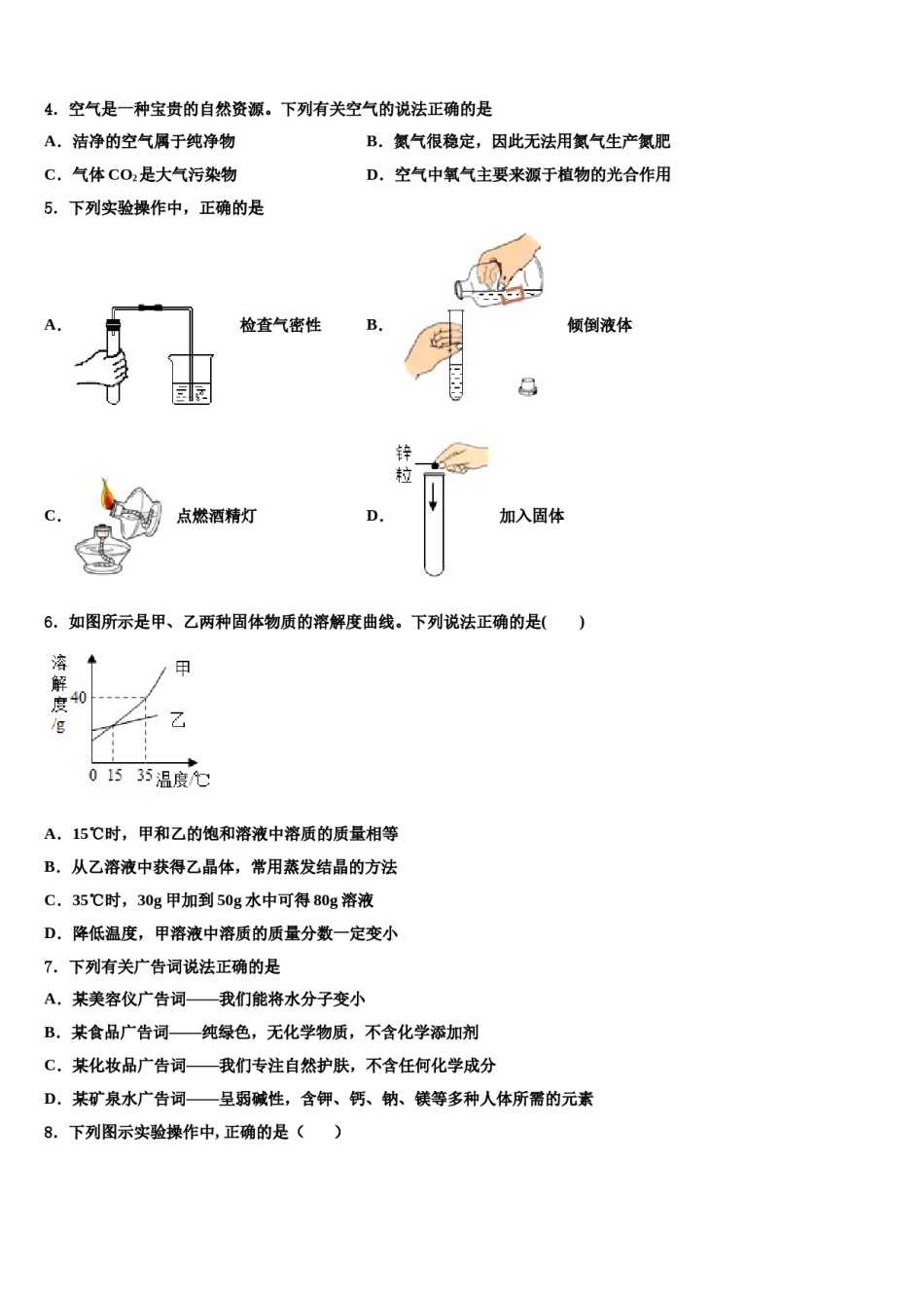 2023-2024学年江苏省扬州市高邮市汪曾祺学校九年级化学第一学期期末教学质量检测模拟试题含解析.doc_第2页