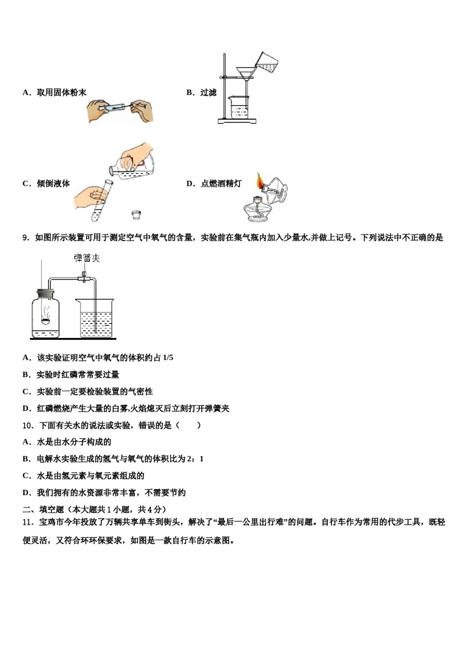 2023-2024学年江苏省扬州市高邮市汪曾祺学校九年级化学第一学期期末教学质量检测模拟试题含解析.doc_第3页