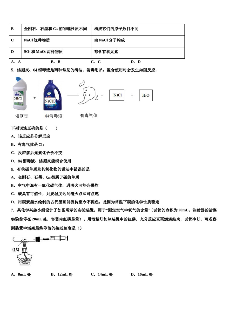2023-2024学年江苏省扬州市高邮市汪曾祺学校化学九上期末达标检测试题含解析.doc_第2页