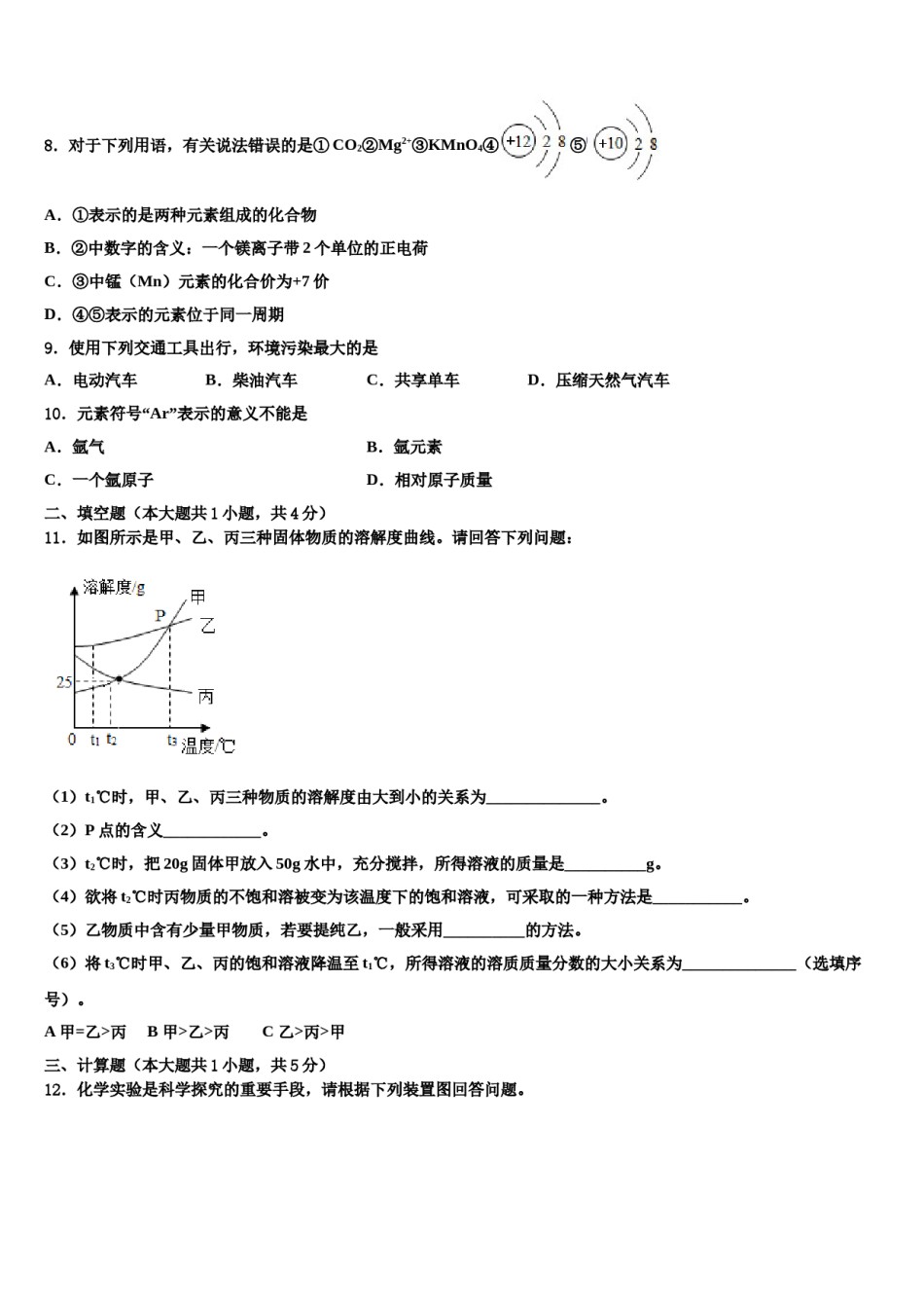 2023-2024学年江苏省扬州市高邮市汪曾祺学校化学九上期末达标检测试题含解析.doc_第3页