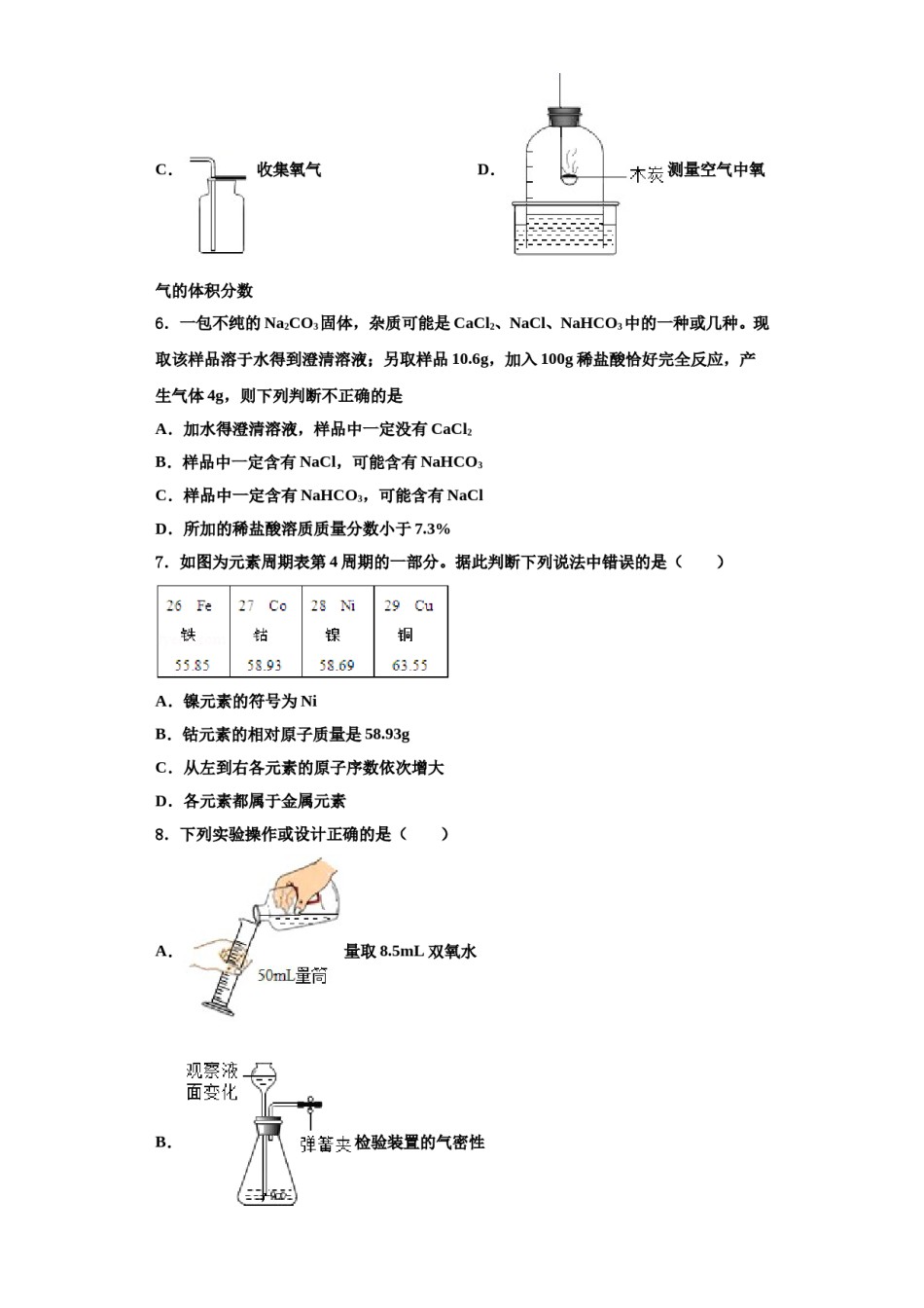 2023-2024学年江苏省扬州市高邮市汪曾祺学校化学九年级第一学期期中考试模拟试题含解析.doc_第2页