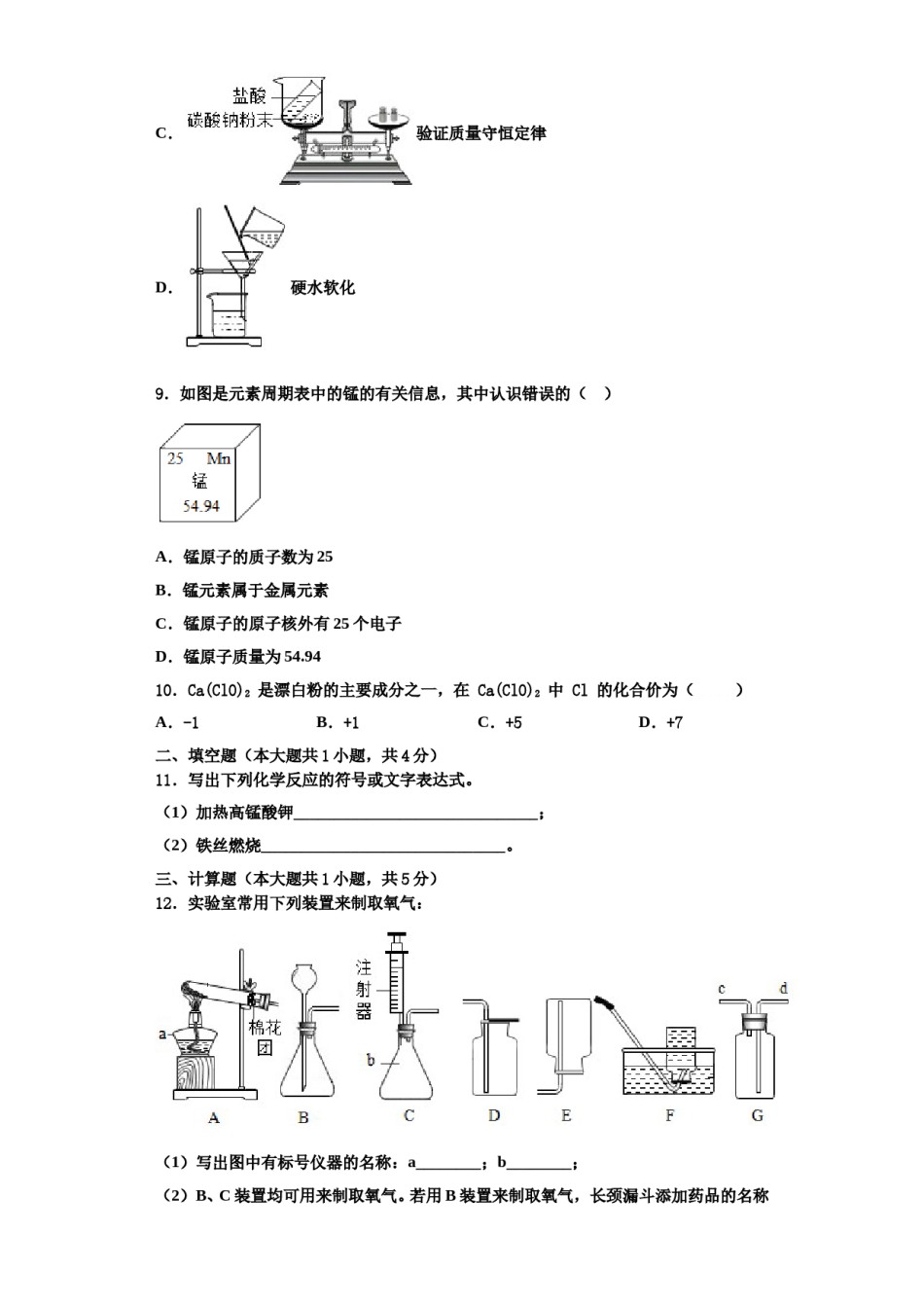 2023-2024学年江苏省扬州市高邮市汪曾祺学校化学九年级第一学期期中考试模拟试题含解析.doc_第3页