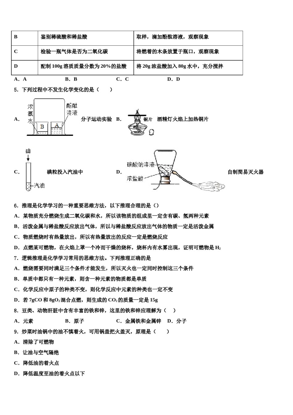 2023-2024学年江苏省扬州市高邮市汪曾祺学校化学九年级第一学期期末检测模拟试题含解析.doc_第2页