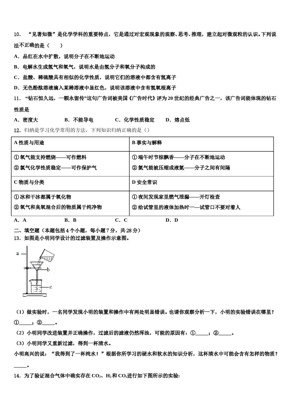 2023-2024学年江苏省扬州市高邮市汪曾祺学校化学九年级第一学期期末检测模拟试题含解析.doc_第3页