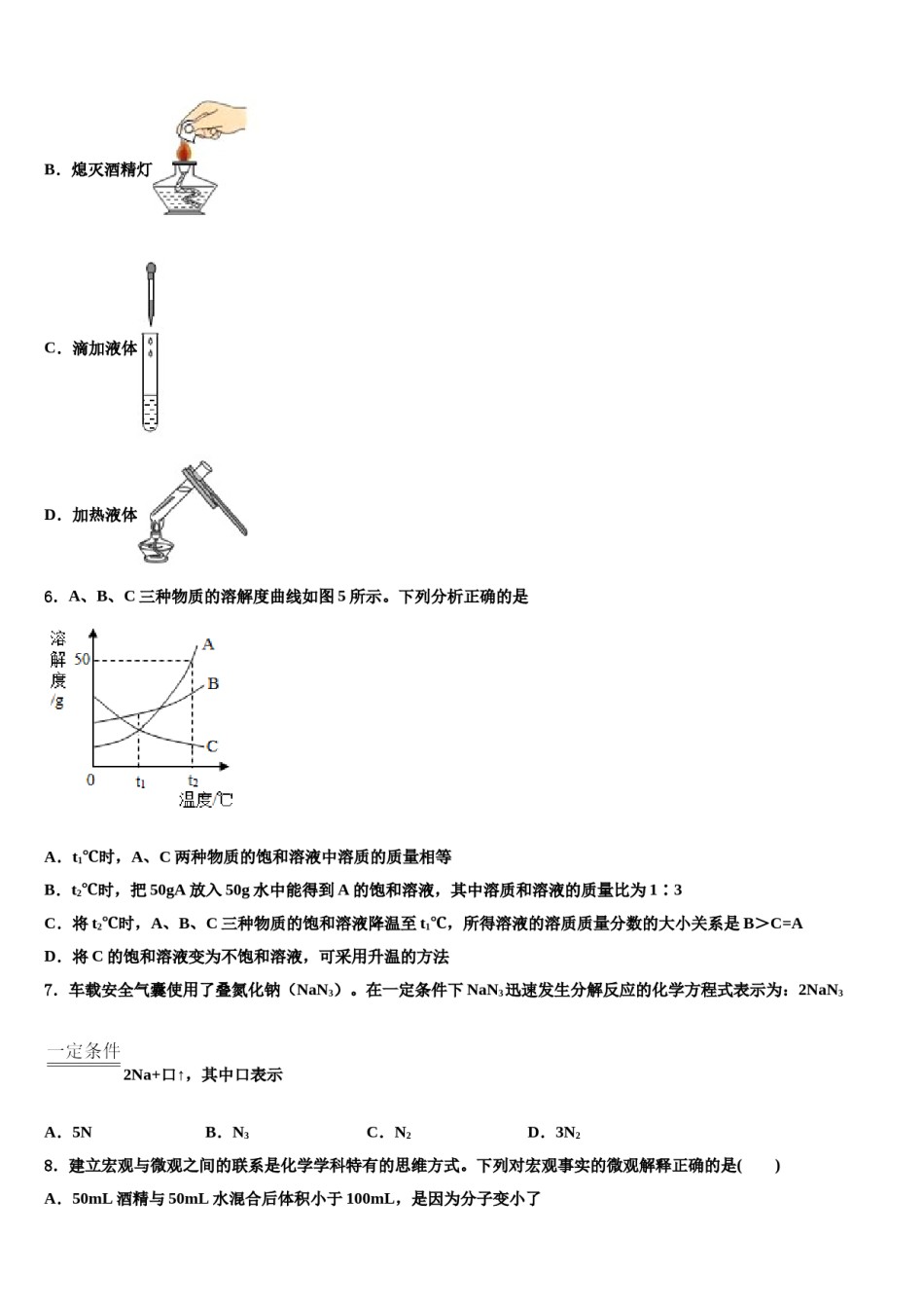 2023-2024学年江苏省扬州教育院附属中学九年级化学第一学期期末达标检测模拟试题含解析.doc_第2页