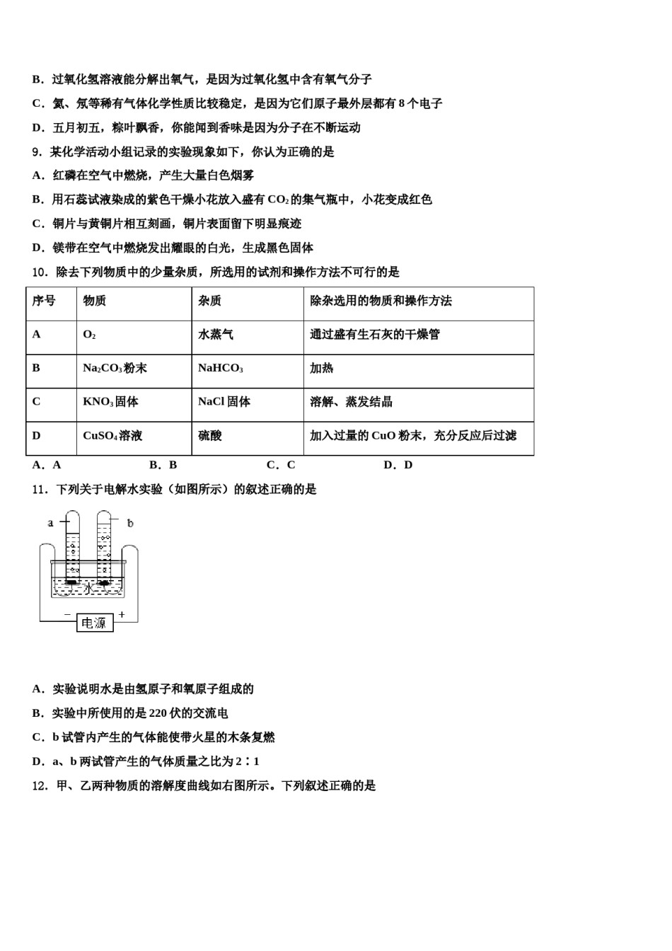 2023-2024学年江苏省扬州教育院附属中学九年级化学第一学期期末达标检测模拟试题含解析.doc_第3页