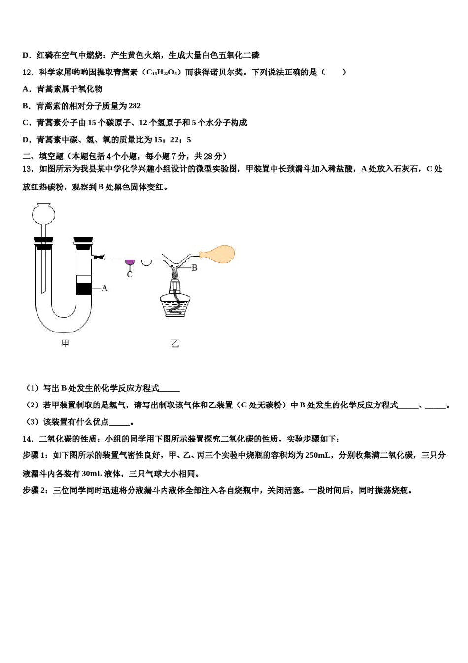 2023-2024学年江苏省扬州教育院附属中学化学九上期末考试试题含解析.doc_第3页