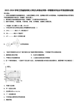 2023-2024学年江苏省扬州树人学校九年级化学第一学期期末学业水平测试模拟试题含解析.doc