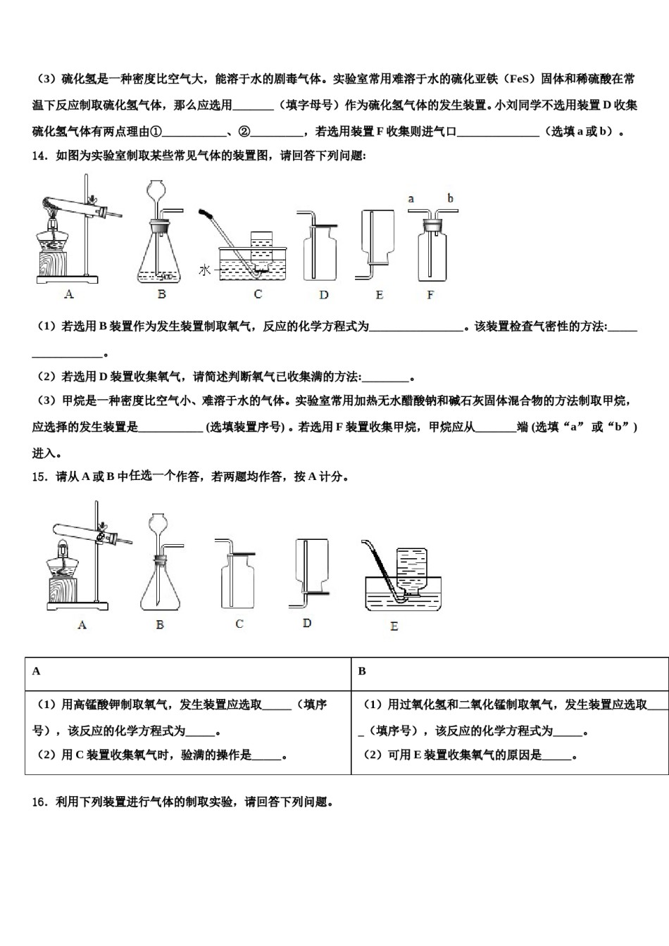 2023-2024学年江苏省扬州树人学校九年级化学第一学期期末达标检测模拟试题含解析.doc_第3页