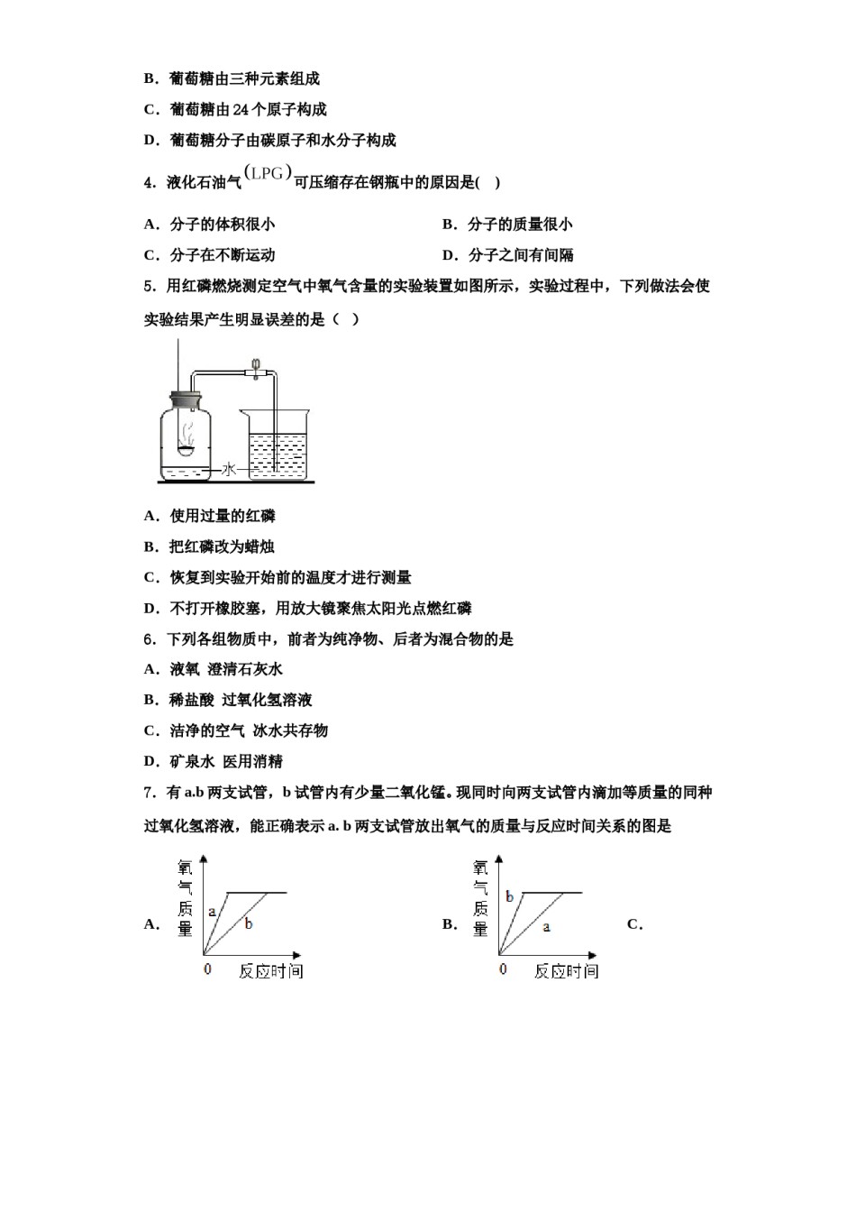 2023-2024学年江苏省扬州树人学校化学九上期中联考模拟试题含解析.doc_第2页