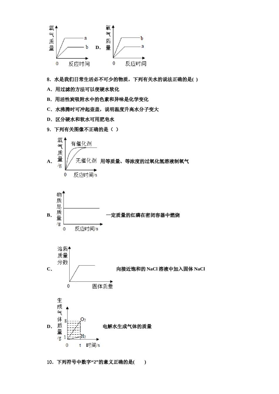 2023-2024学年江苏省扬州树人学校化学九上期中联考模拟试题含解析.doc_第3页