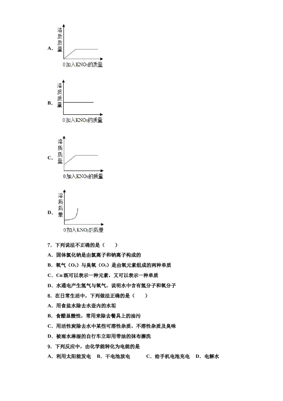 2023-2024学年江苏省扬州树人学校化学九上期中达标检测模拟试题含解析.doc_第2页