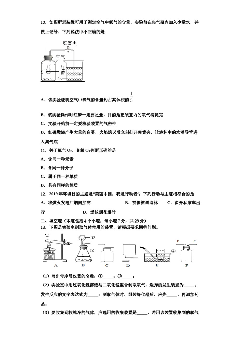 2023-2024学年江苏省扬州树人学校化学九上期中达标检测模拟试题含解析.doc_第3页