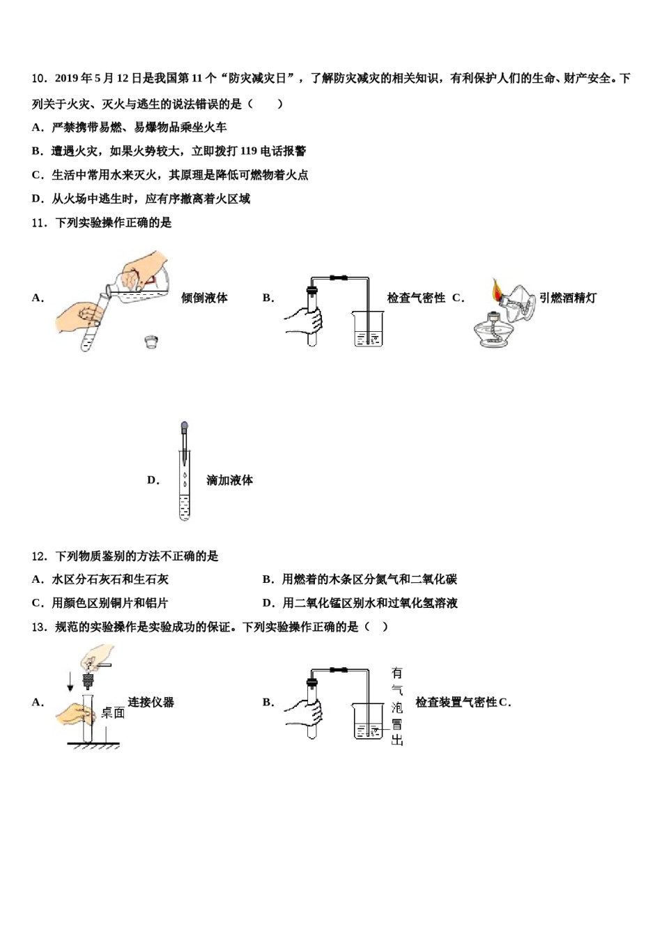 2023-2024学年江苏省扬州树人学校化学九上期末调研模拟试题含解析.doc_第3页