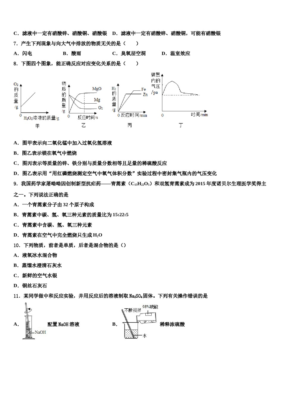 2023-2024学年江苏省扬州江都区六校联考九年级化学第一学期期末预测试题含解析.doc_第2页