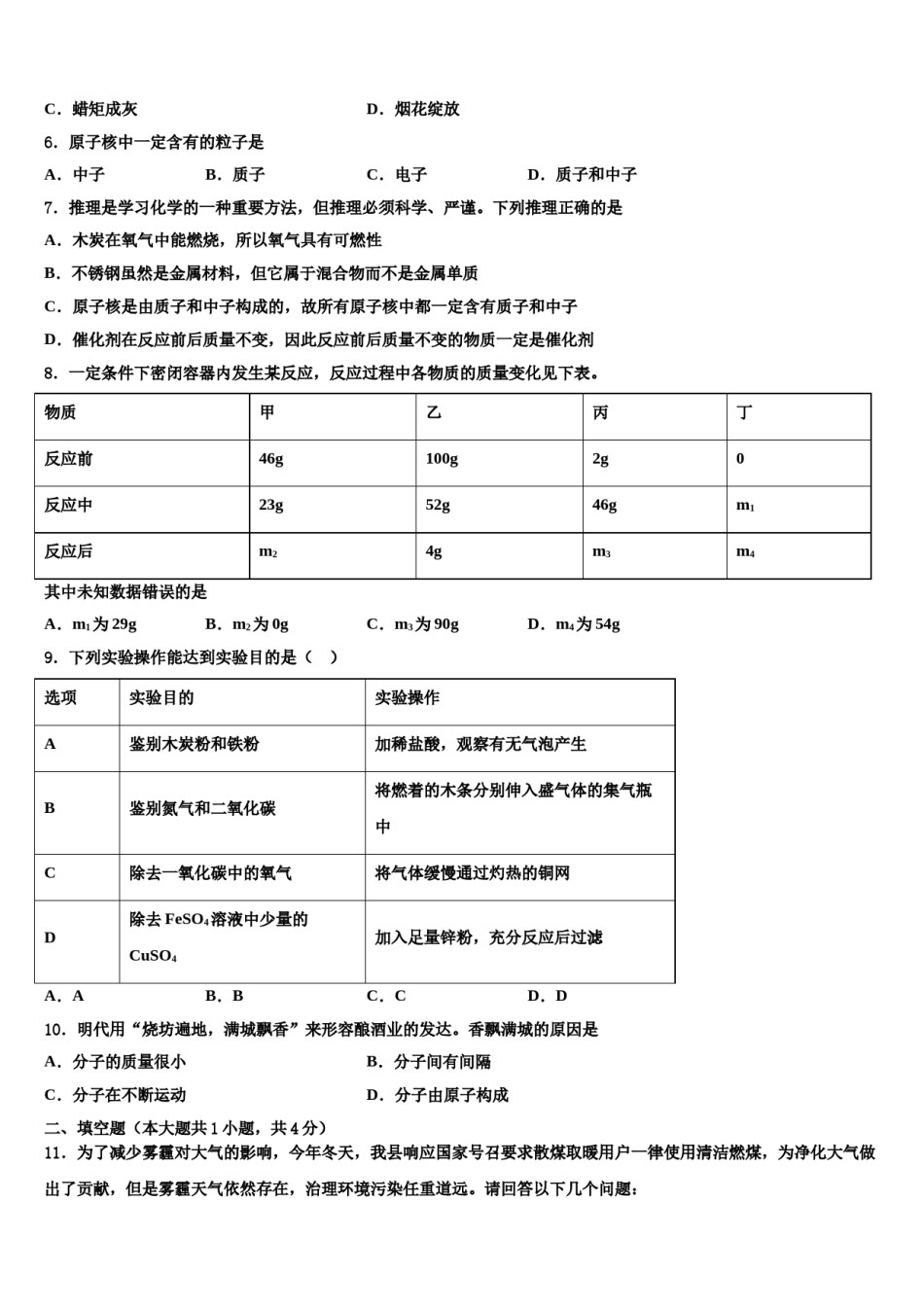 2023-2024学年江苏省扬州江都区六校联考化学九年级第一学期期末教学质量检测模拟试题含解析.doc_第2页