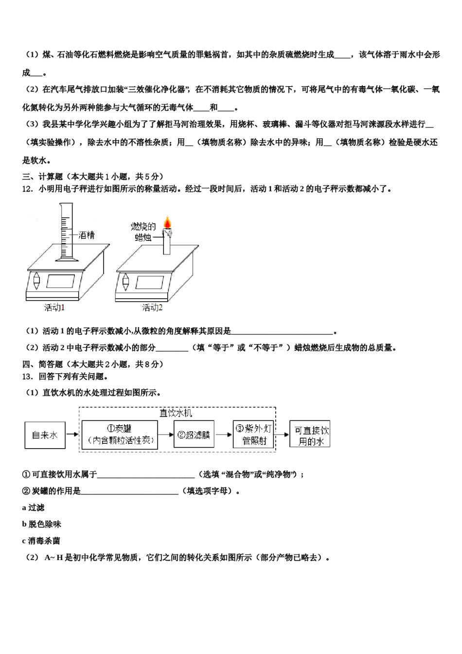 2023-2024学年江苏省扬州江都区六校联考化学九年级第一学期期末教学质量检测模拟试题含解析.doc_第3页