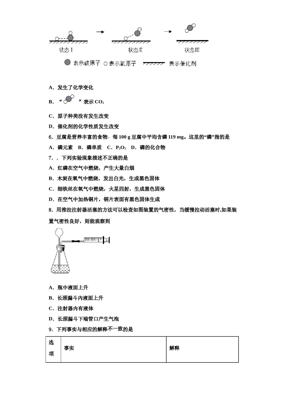 2023-2024学年江苏省扬州邗江区五校联考化学九上期中调研模拟试题含解析.doc_第2页