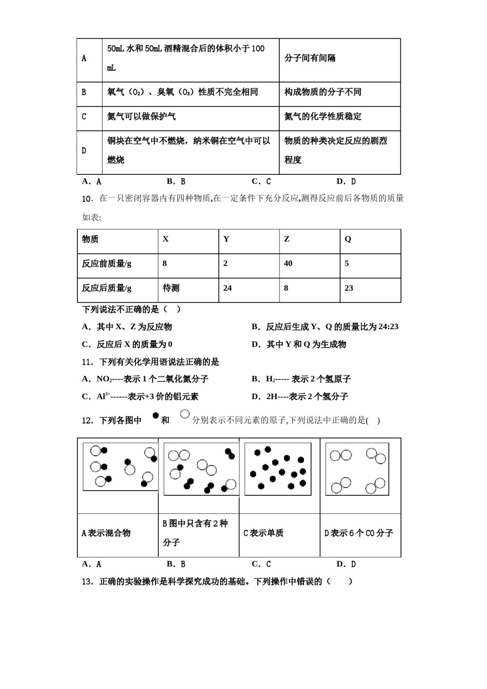 2023-2024学年江苏省扬州邗江区五校联考化学九上期中调研模拟试题含解析.doc_第3页