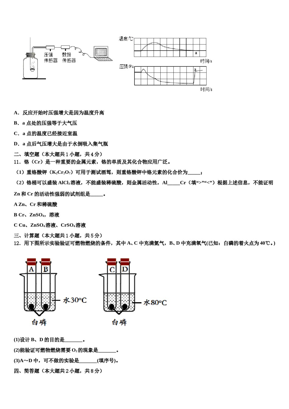 2023-2024学年江苏省扬州邗江区五校联考化学九上期末学业质量监测模拟试题含解析.doc_第3页