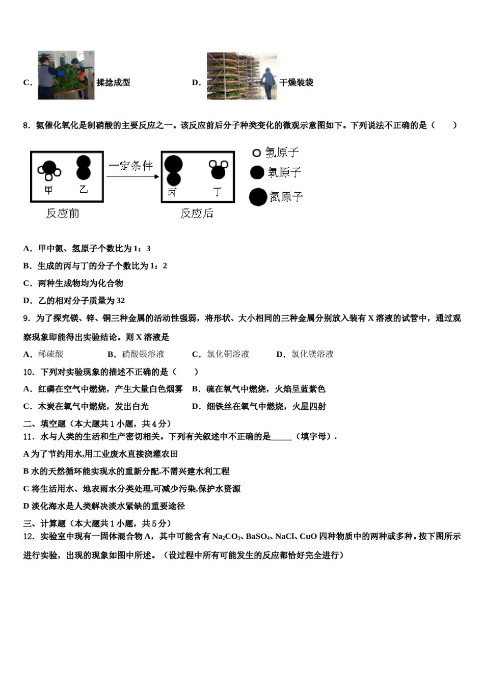 2023-2024学年江苏省扬州邗江区五校联考化学九上期末质量检测模拟试题含解析.doc_第2页