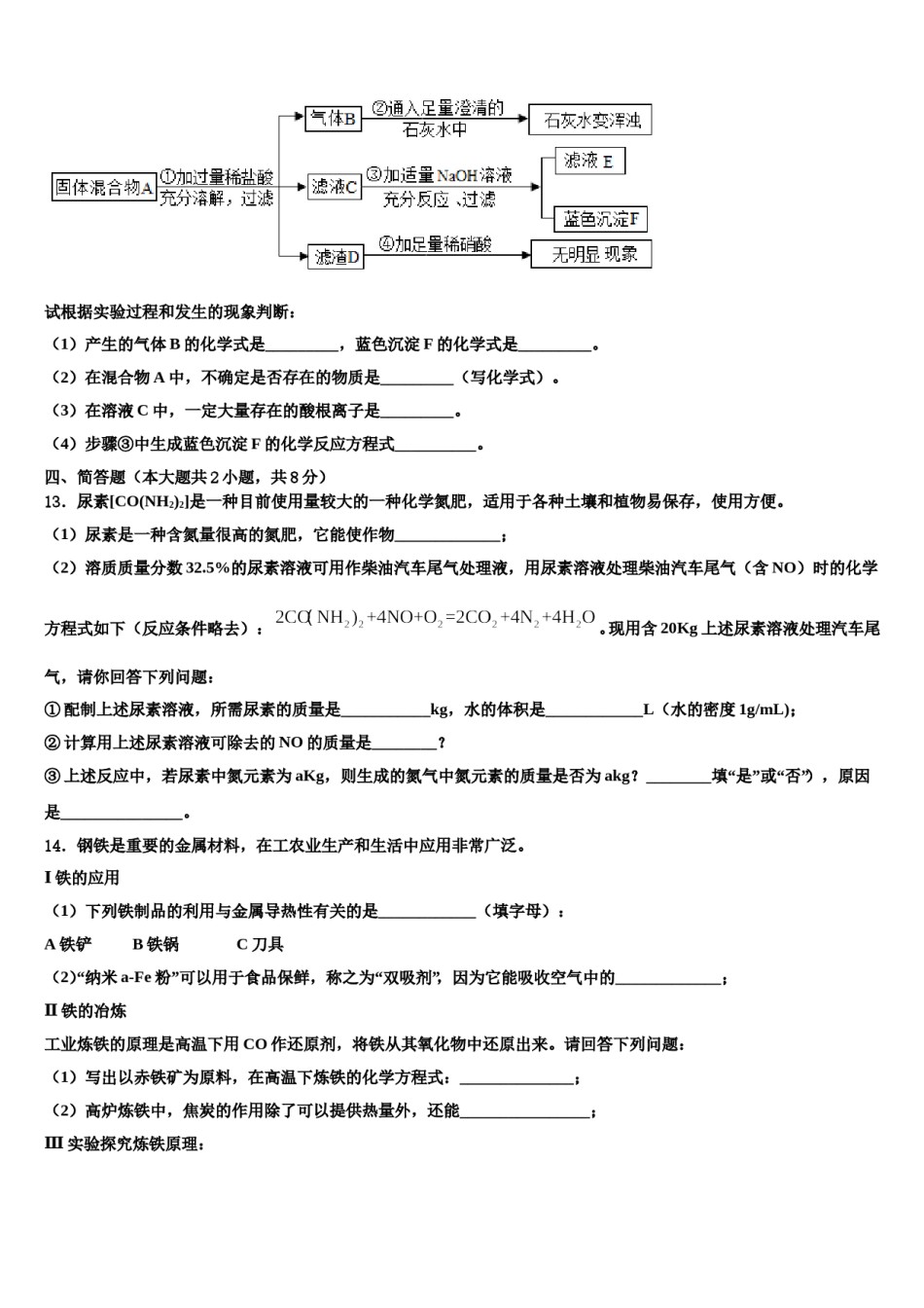 2023-2024学年江苏省扬州邗江区五校联考化学九上期末质量检测模拟试题含解析.doc_第3页