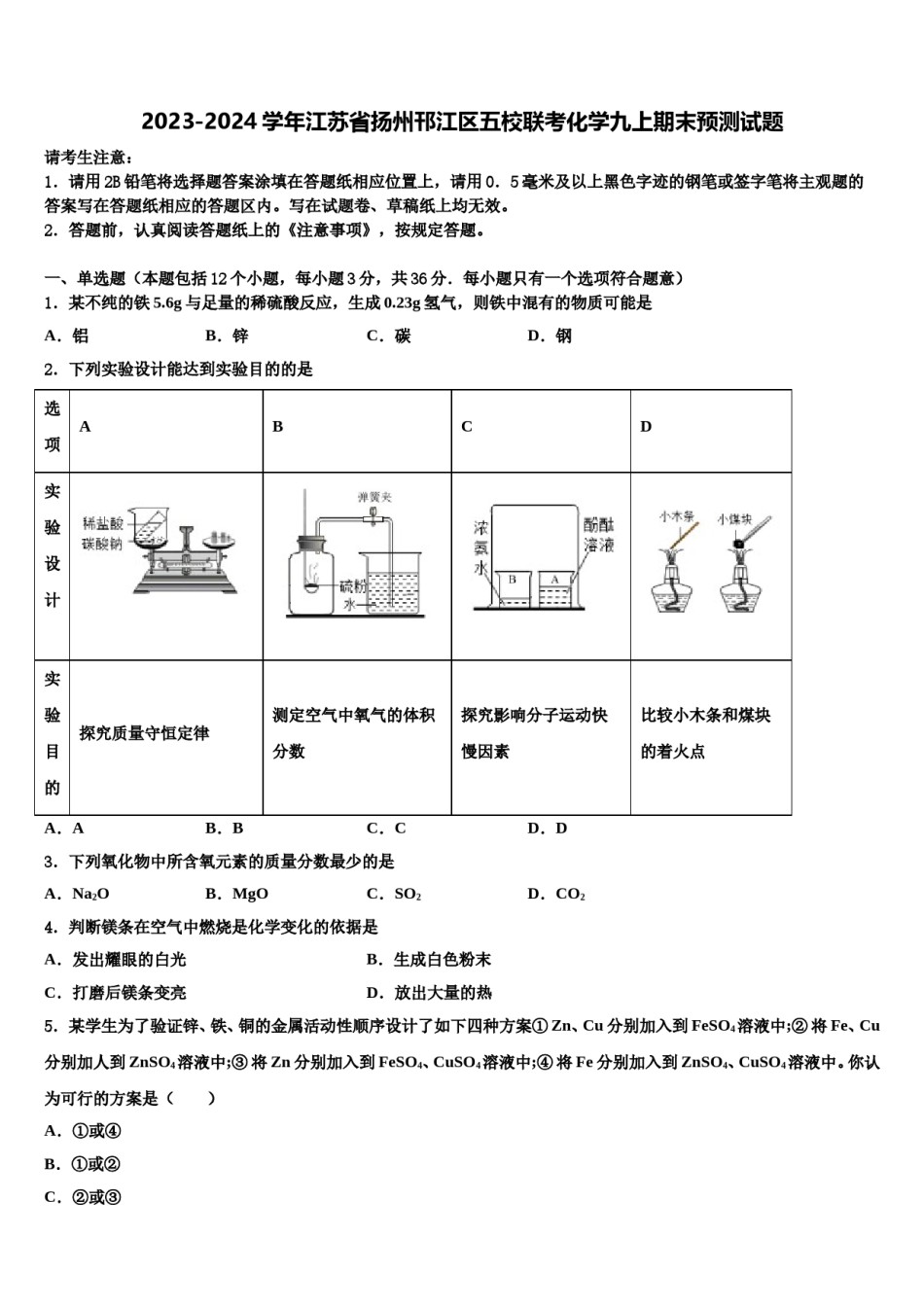 2023-2024学年江苏省扬州邗江区五校联考化学九上期末预测试题含解析.doc_第1页