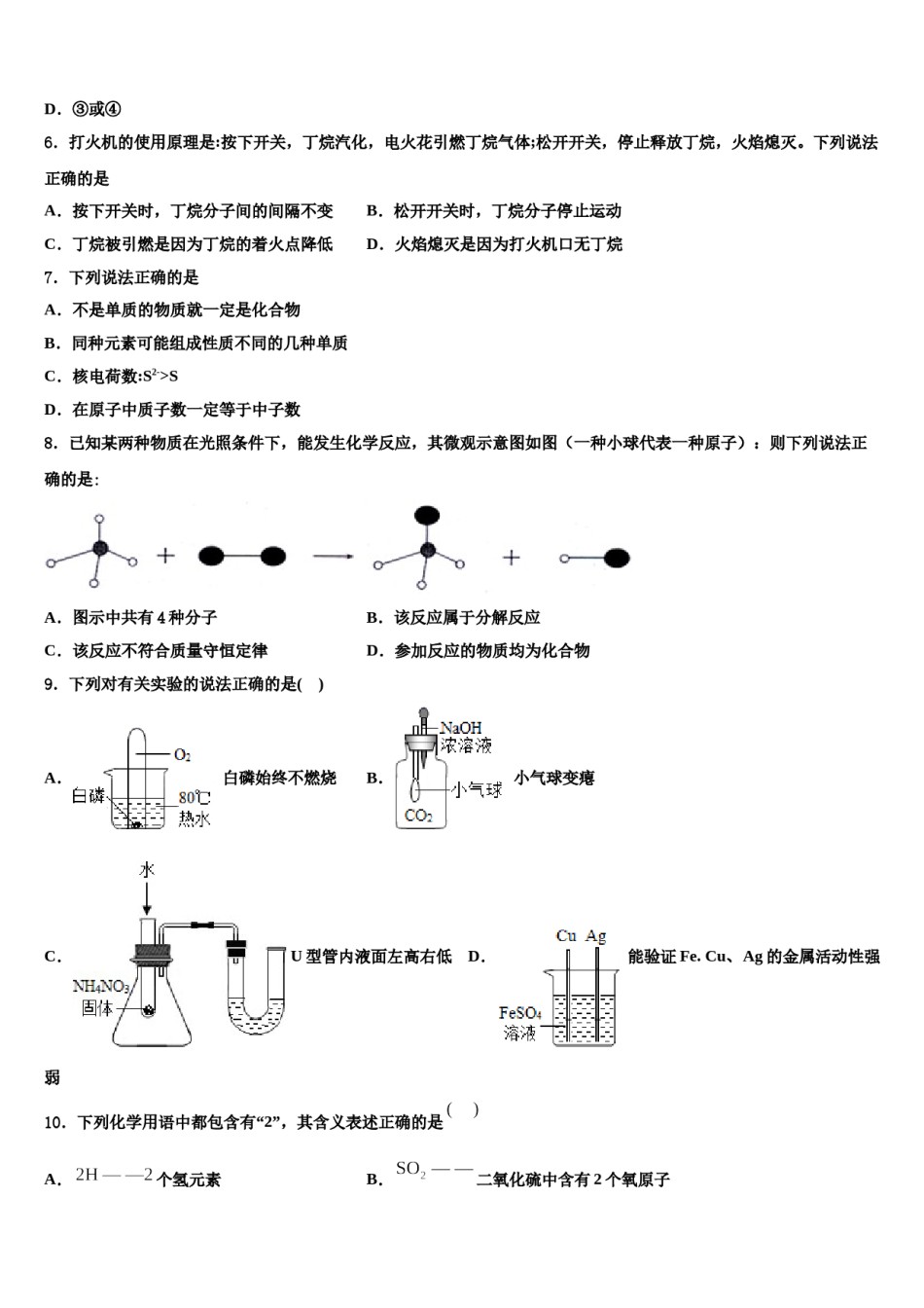 2023-2024学年江苏省扬州邗江区五校联考化学九上期末预测试题含解析.doc_第2页