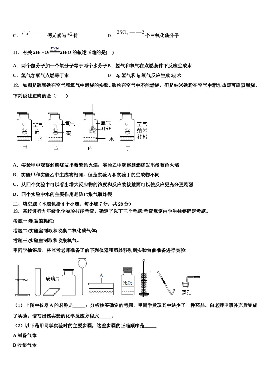 2023-2024学年江苏省扬州邗江区五校联考化学九上期末预测试题含解析.doc_第3页