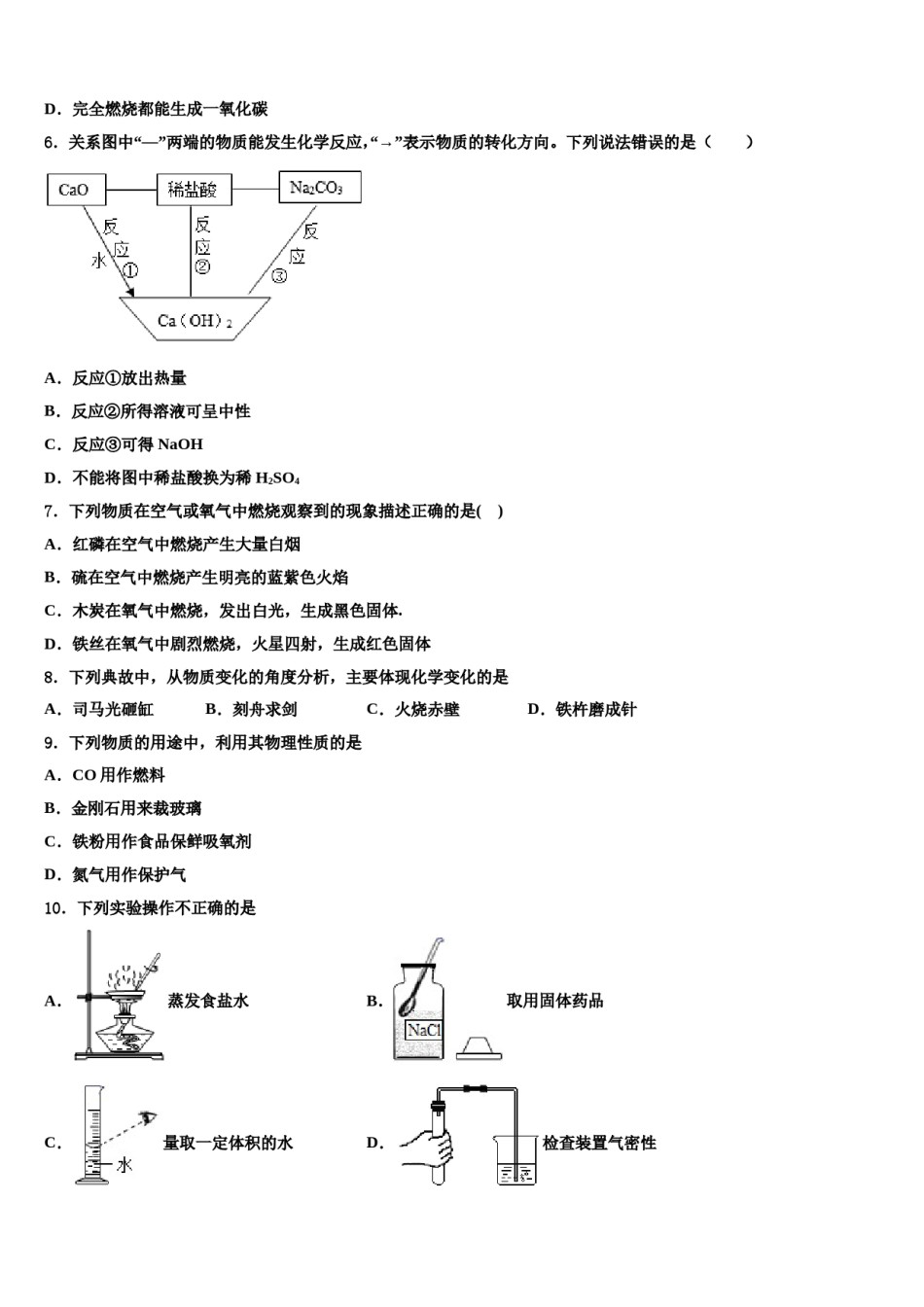 2023-2024学年江苏省新吴区九年级化学第一学期期末学业质量监测试题含解析.doc_第2页