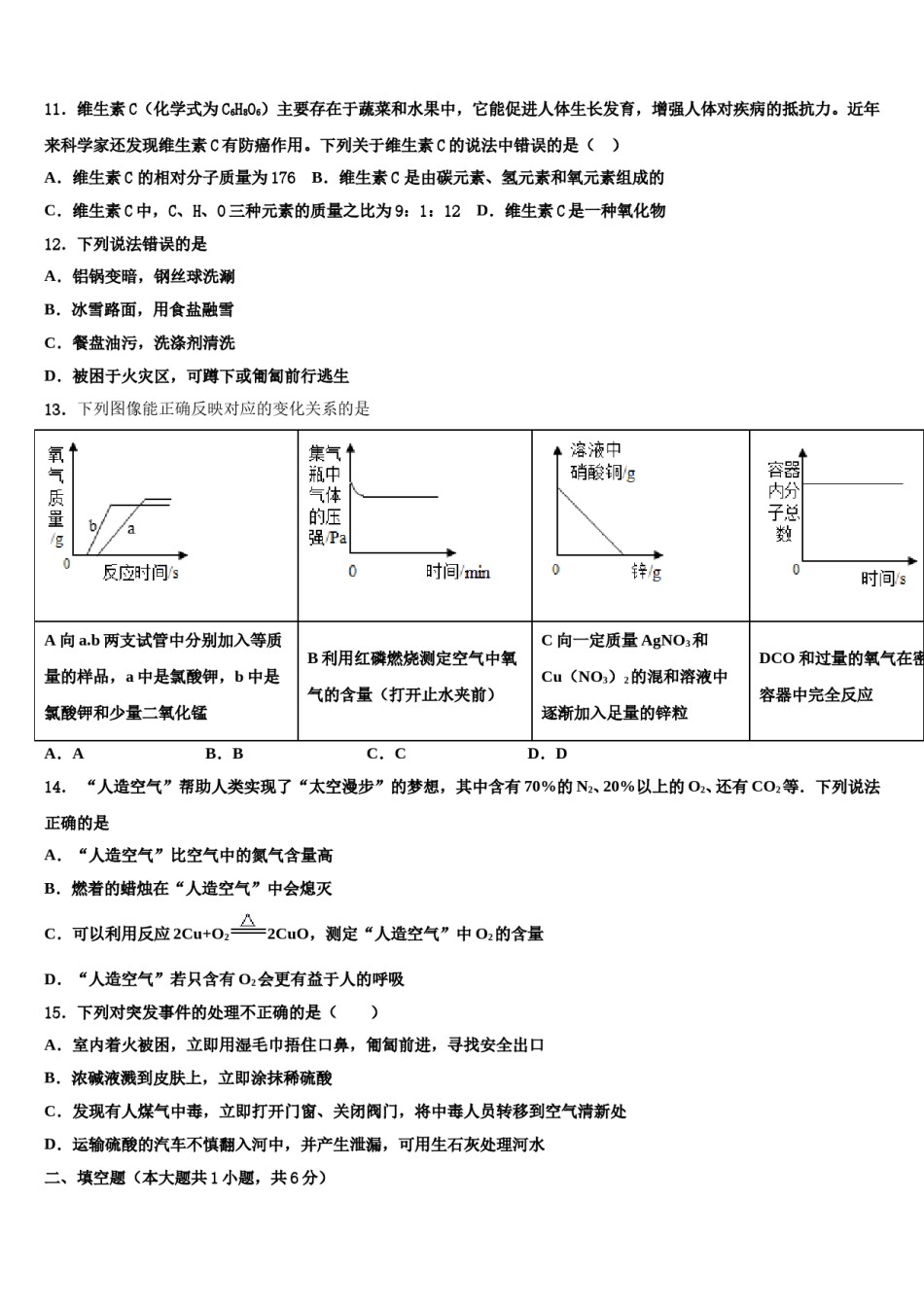 2023-2024学年江苏省新吴区九年级化学第一学期期末学业质量监测试题含解析.doc_第3页