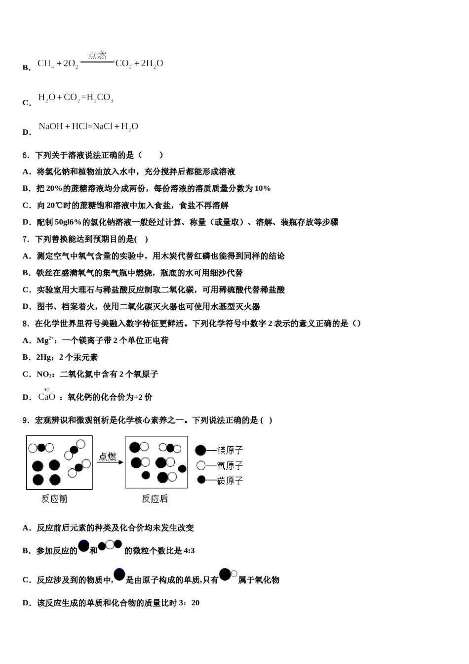 2023-2024学年江苏省新吴区化学九上期末质量检测模拟试题含解析.doc_第2页