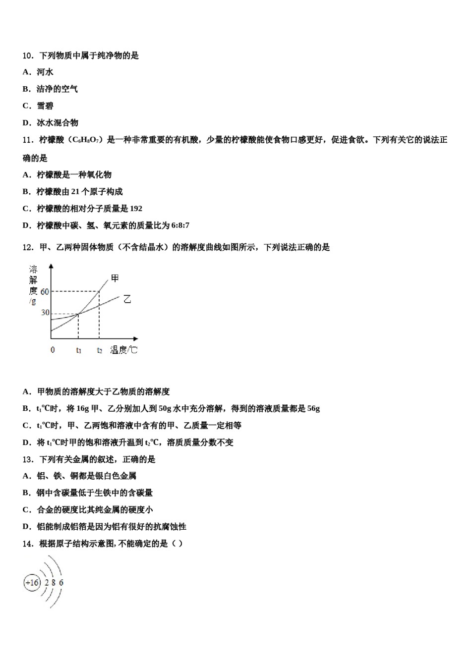 2023-2024学年江苏省新吴区化学九上期末质量检测模拟试题含解析.doc_第3页
