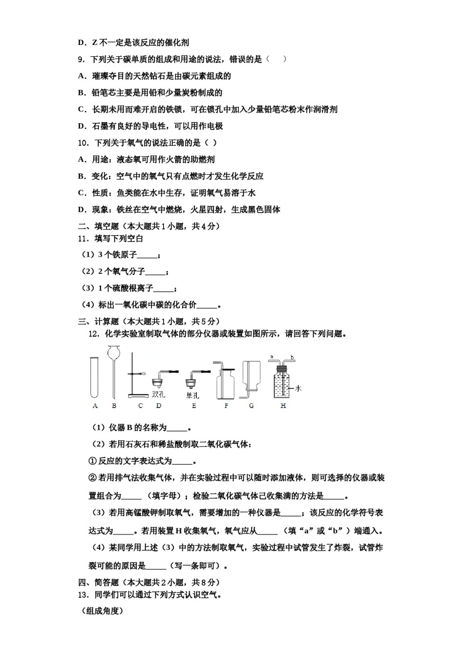 2023-2024学年江苏省新吴区化学九年级第一学期期中考试模拟试题含解析.doc_第3页