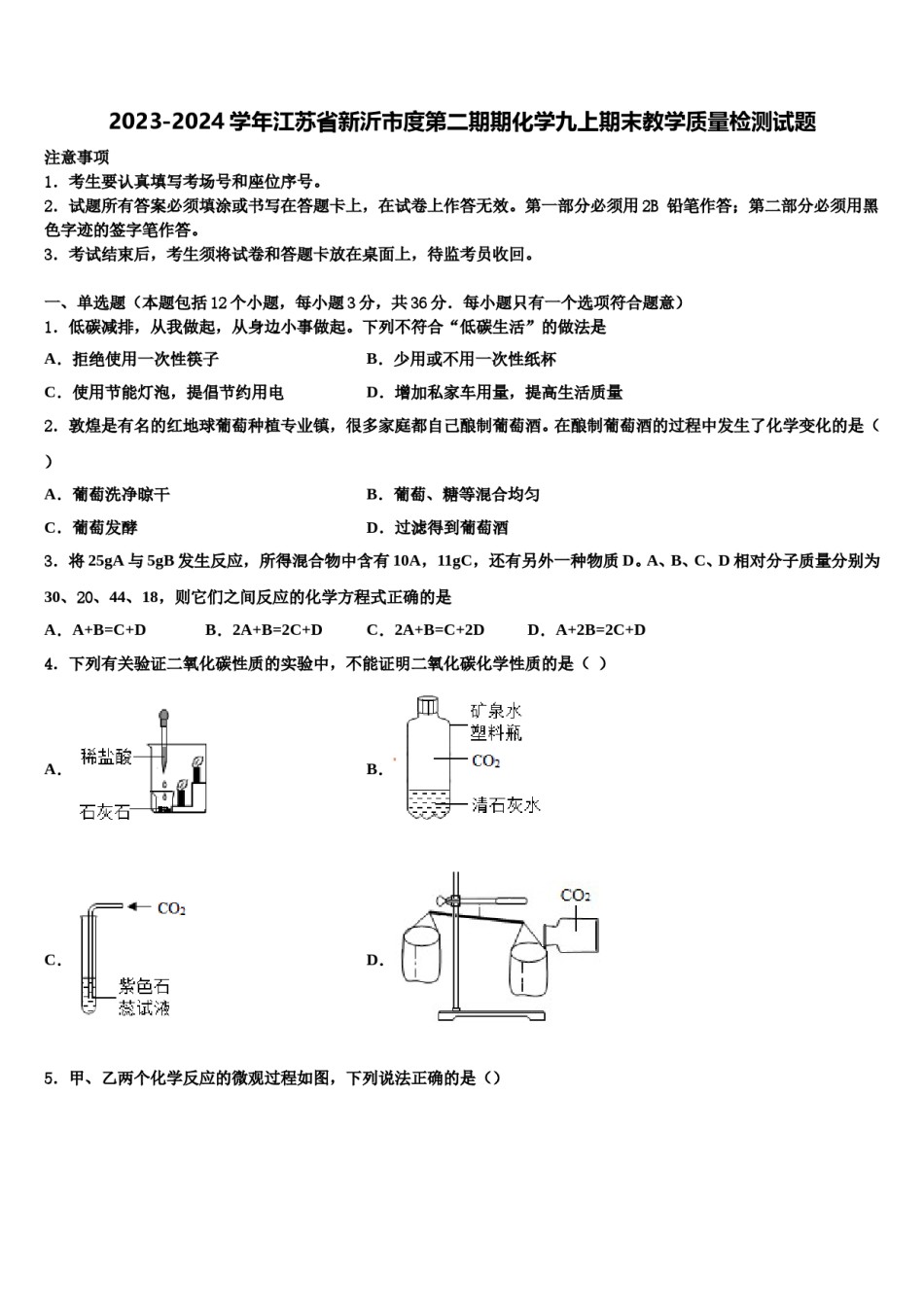 2023-2024学年江苏省新沂市度第二期期化学九上期末教学质量检测试题含解析.doc_第1页