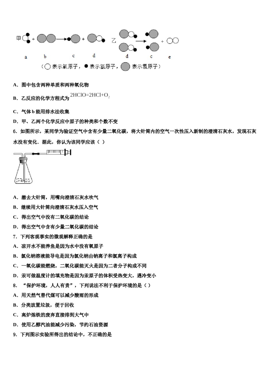 2023-2024学年江苏省新沂市度第二期期化学九上期末教学质量检测试题含解析.doc_第2页